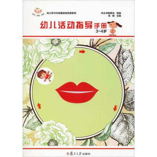 幼儿活动指导手册3-4岁 上 商品图0