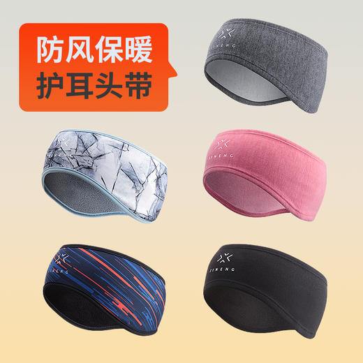 积能秋冬运动保暖发带护耳户外骑行跑步耳罩防风防寒头带头套 商品图1