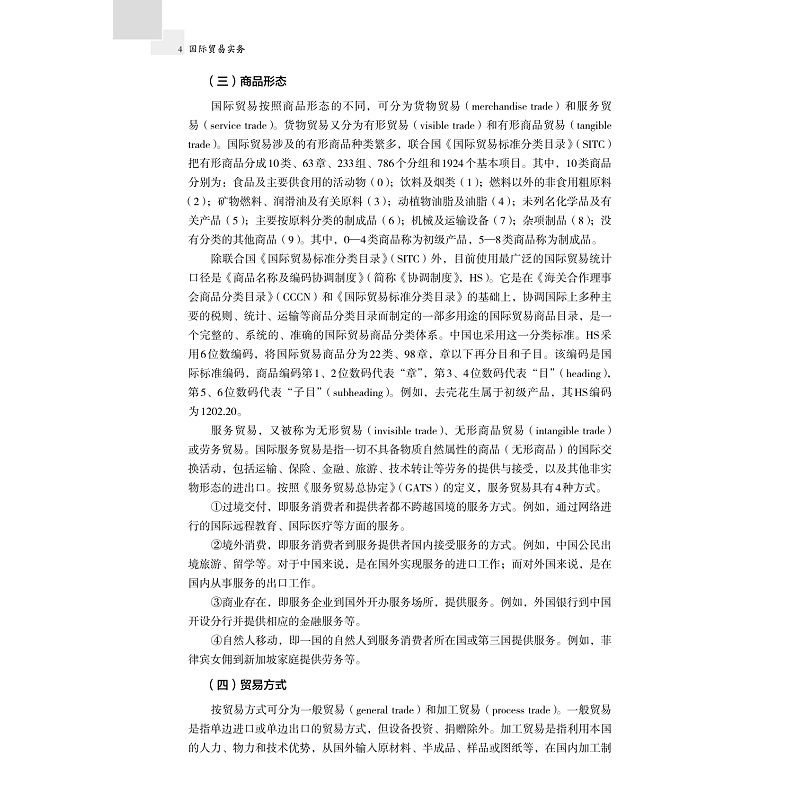 试读PDF-9787308200479(1-1)-国际贸易实务(中英双语)_016.jpg