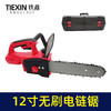 【货号05041】12寸无刷电链锯 牧田款 商品缩略图0
