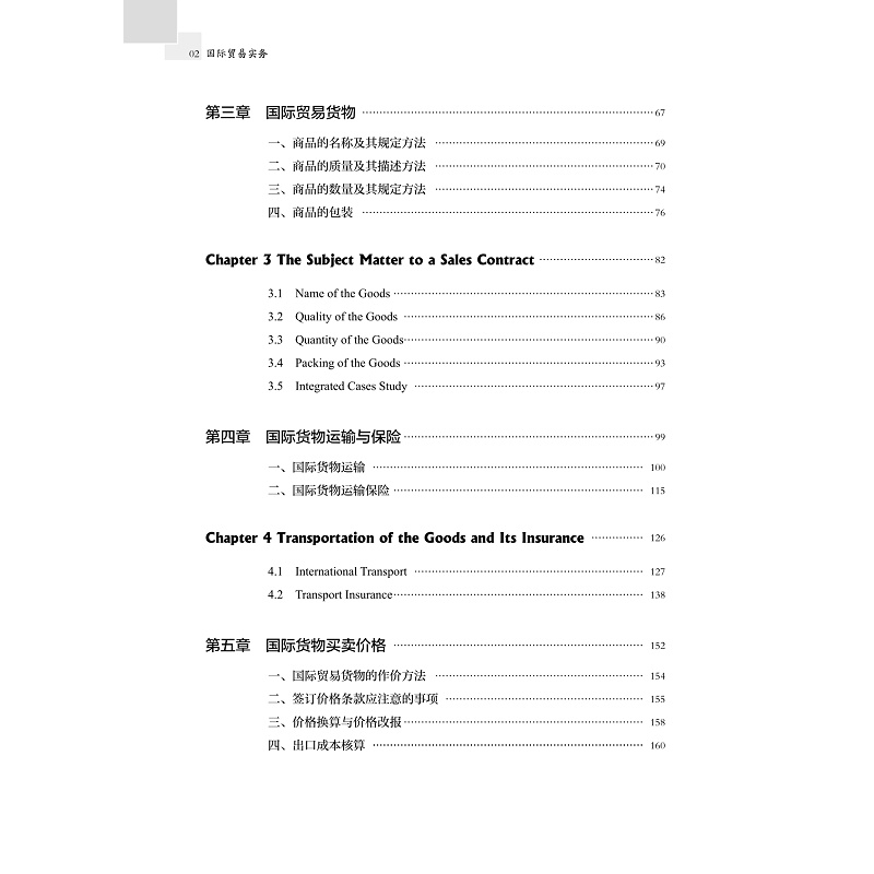 试读PDF-9787308200479(1-1)-国际贸易实务(中英双语)_008.jpg