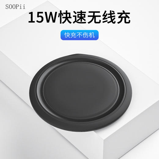 SooPii无线充电器WiV15 商品图0