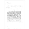 哈贝马斯与现代性终末处的休闲/(英)卡尔·斯普拉克伦/译者:陈献/浙江大学出版社 商品缩略图4