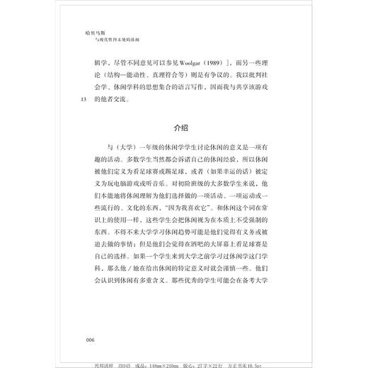 哈贝马斯与现代性终末处的休闲/(英)卡尔·斯普拉克伦/译者:陈献/浙江大学出版社 商品图4