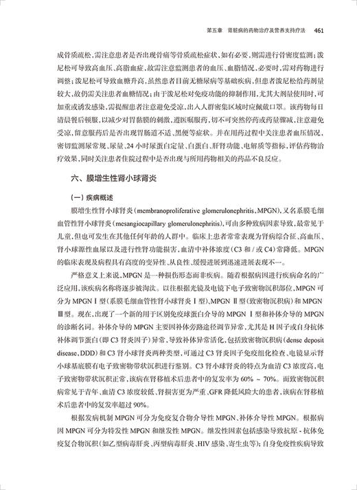 肾脏病患者合理用药 左笑丛主编 肾疾病用药法 肾功能不全患者常用治疗药物 临床医师药师护士案头书 人民卫生出版社9787117329712 商品图4