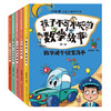 【6-12岁】《孩子不可不知的数学故事》（全5册）10分钟让孩子数学开窍 扫码听音频【99元3套12.25-12.31】 商品缩略图0