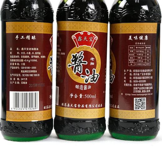 三级老抽酱油 商品图3