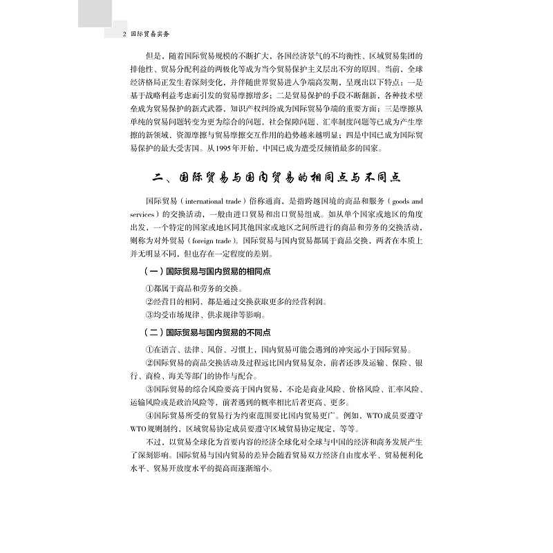 试读PDF-9787308200479(1-1)-国际贸易实务(中英双语)_014.jpg