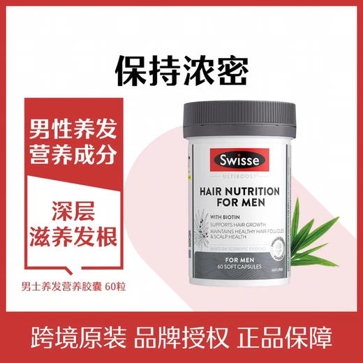 澳洲Swisse斯维诗男士女士掉发脱发增发养发复合维生素胶囊-会员6折 商品图1