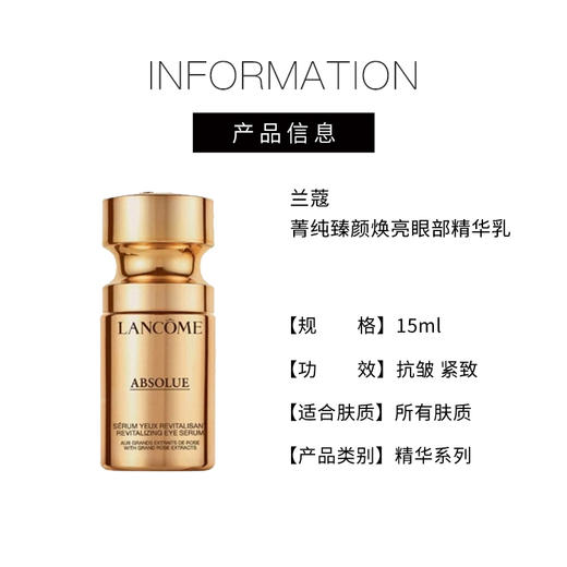 【1183元会员福利】兰蔻菁纯臻颜焕亮眼部精华乳15ml 商品图7