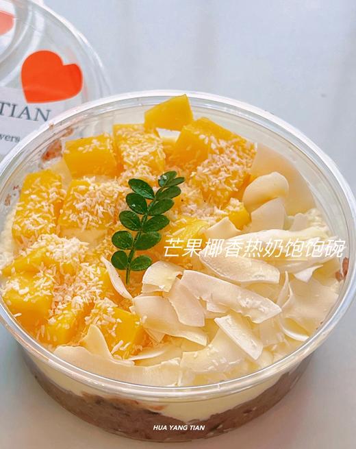 芒果椰香热奶饱饱碗 商品图0