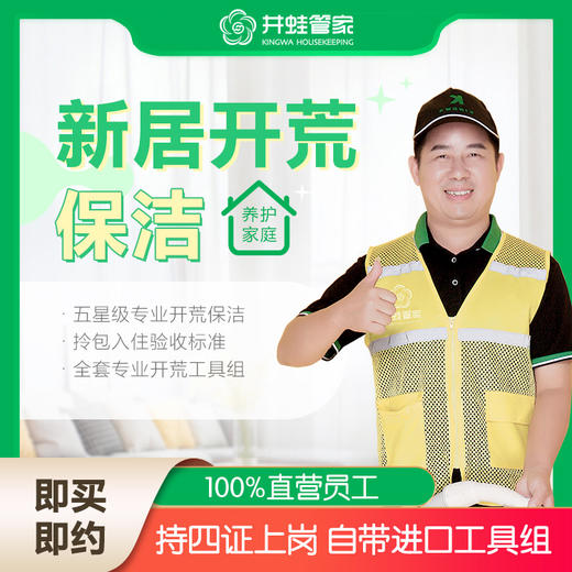 【臻选家政-开荒保洁】新居开荒保洁——长沙 商品图0