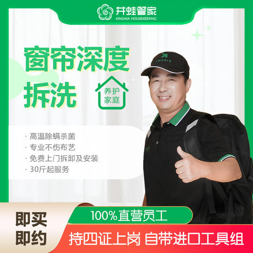 【臻选家政-深度清洗】窗帘除尘——长沙 商品图0