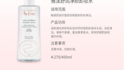 雅漾温和舒缓卸妆水400ml 商品图4