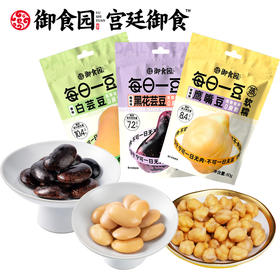 零食铺子 御食园   白芸豆/黑花芸豆/鹰嘴豆/红芸豆 即食无蔗糖500g杂粮膳食纤维低脂健身轻视代餐小零食