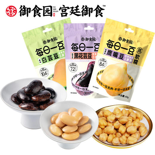 零食铺子 御食园   白芸豆/黑花芸豆/鹰嘴豆/红芸豆 即食无蔗糖500g杂粮膳食纤维低脂健身轻视代餐小零食 商品图0
