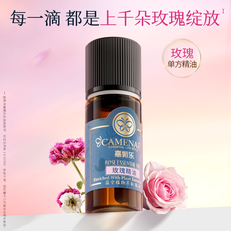 【双12大促】嘉媚乐保加利亚玫瑰精油10ml  花中之后  抵御初老 通透面部润泽 锁水保湿  单方精油