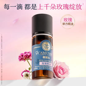 【双12大促】嘉媚乐保加利亚玫瑰精油10ml  花中之后  抵御初老 通透面部润泽 锁水保湿  单方精油