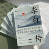 李白传 葛景春 著 传记 商品缩略图1
