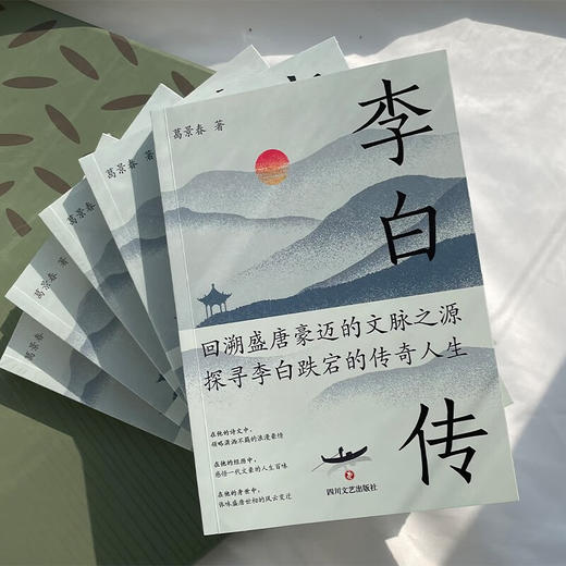 李白传 葛景春 著 传记 商品图1