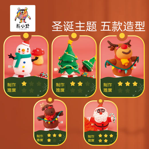 【熊小野 】好动粘土 圣诞舞会 商品图2