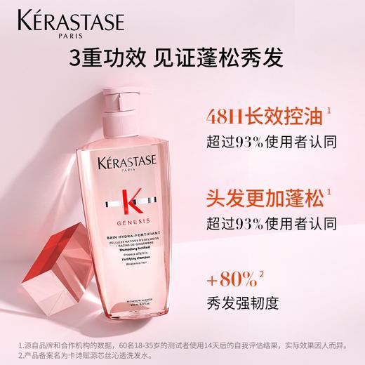 卡诗赋源芯丝沁透洗发水 500ml 清洁丰盈 蓬松无硅油 控油 商品图2