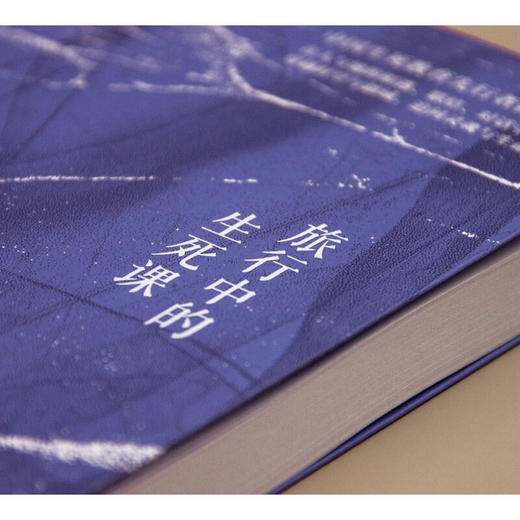 旅行中的生死课 陆晓娅 著 文学 商品图1