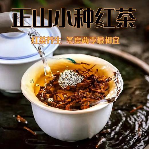 【自营】正山小种红茶 果香养生红茶 商品图0