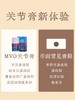 MVO膝盖疼痛膏 ts 商品缩略图1