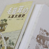 后浪正版  毛茸茸的人类文明史 商品缩略图3