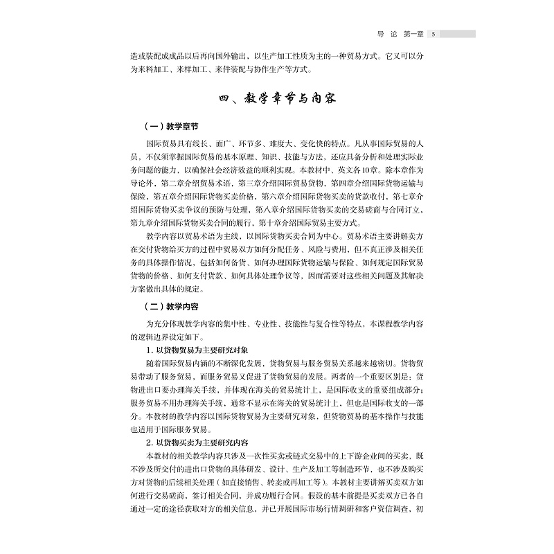 试读PDF-9787308200479(1-1)-国际贸易实务(中英双语)_017.jpg