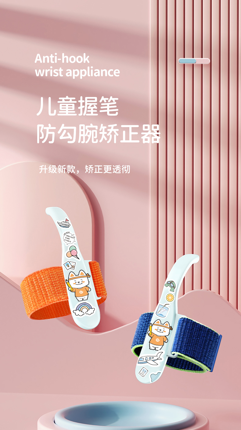 防勾腕矫正器握笔姿势矫正器小学生儿童写字初学入门姿势纠正