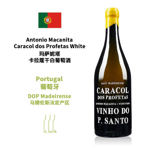 Antonio Macanita Caracol dos Profetas White 玛萨妮塔卡拉蔻干白葡萄酒 商品图0