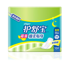 护舒宝超值棉柔夜用卫生巾280mm10片