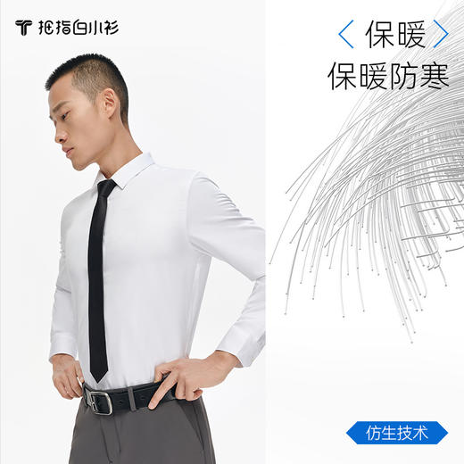 会员-拇指白小衫3D气凝胶抗寒衬衫-小方领探索仿生系列 商品图1