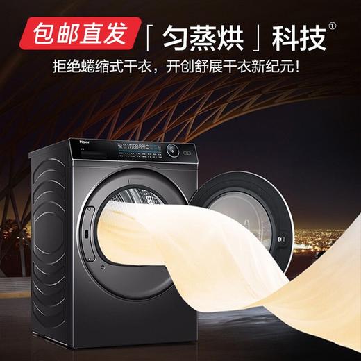 海尔洗烘套装（10kg烘干＋10kg洗衣 HBNS100-FQ176+G100168BD14LSU1）【包邮直发【 商品图1