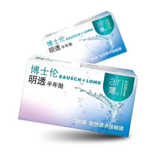 博士伦明透半年抛近视隐形眼镜1片装 商品图1