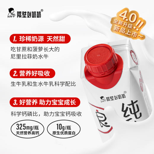 隔壁刘奶奶升级限量奶250ml*10/盒一箱 商品图0