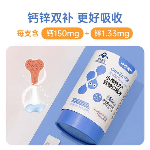 25年6月 小澳特力 钙锌口服液（10ml/支*30条） 商品图3