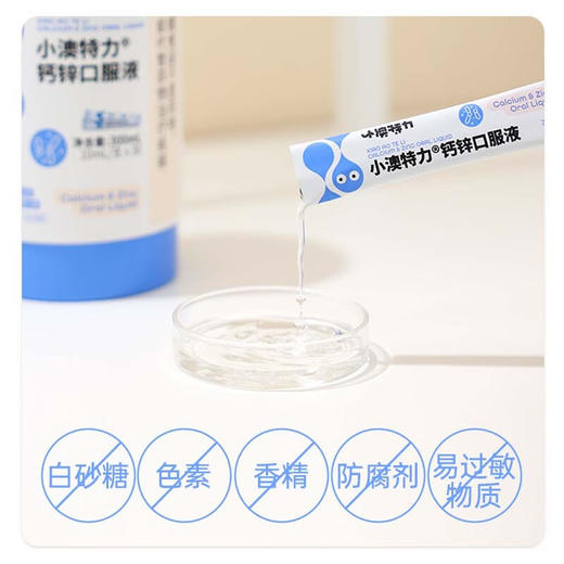 25年6月 小澳特力 钙锌口服液（10ml/支*30条） 商品图4