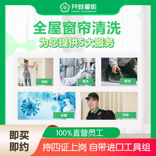 【臻选家政-深度清洗】窗帘除尘——长沙 商品图1