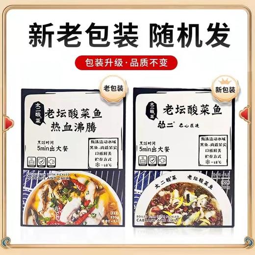 太二酸菜鱼 商品图2