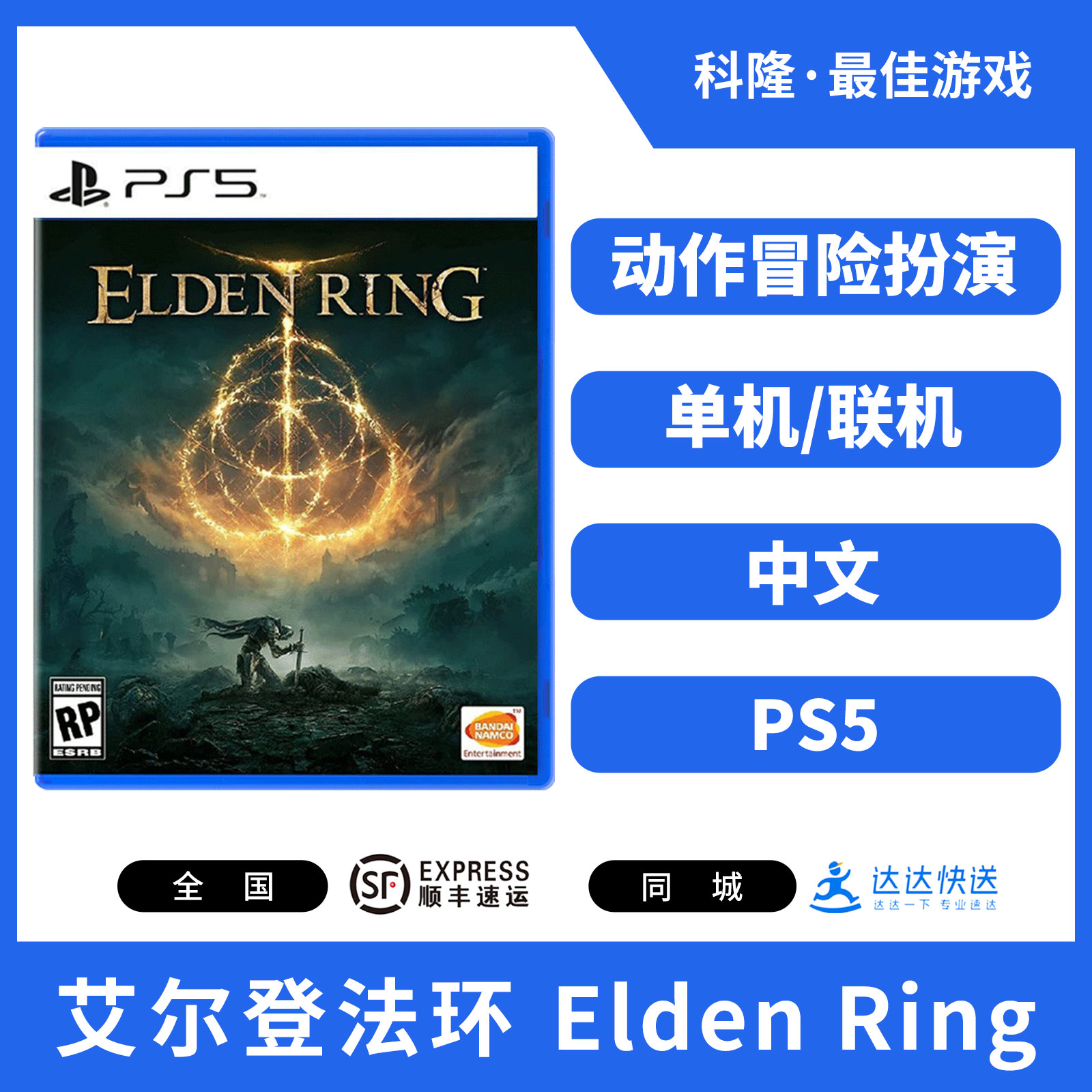 【批发】PS5游戏 艾尔登法环 老头环 Elden Ring 中文版