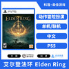 PS5游戏 艾尔登法环 老头环 Elden Ring 中文版 商品缩略图0