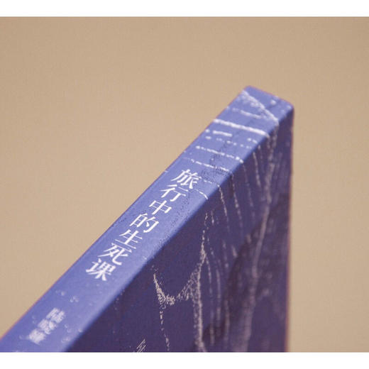 旅行中的生死课 陆晓娅 著 文学 商品图2