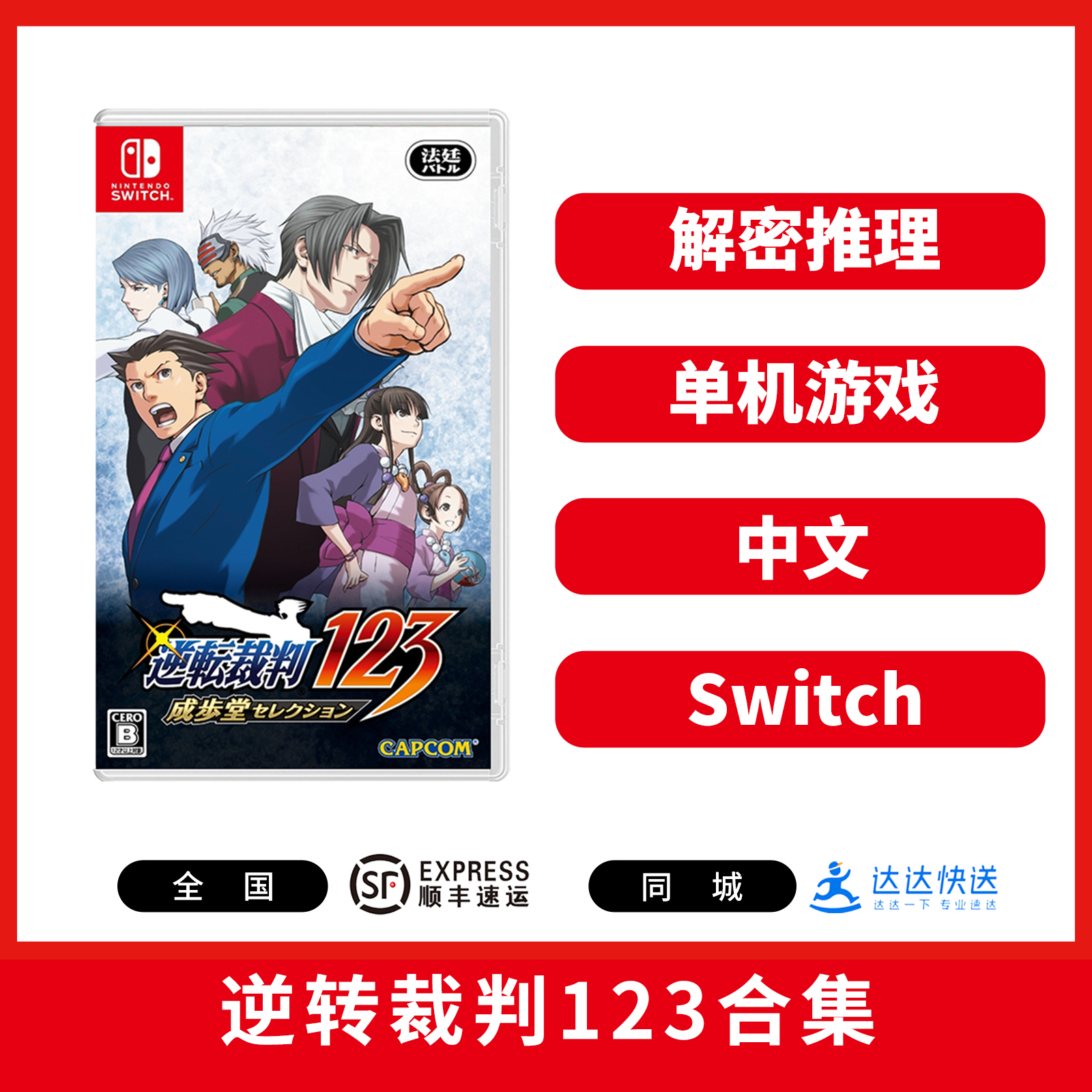 Switch游戏 逆转裁判123合集 中文版