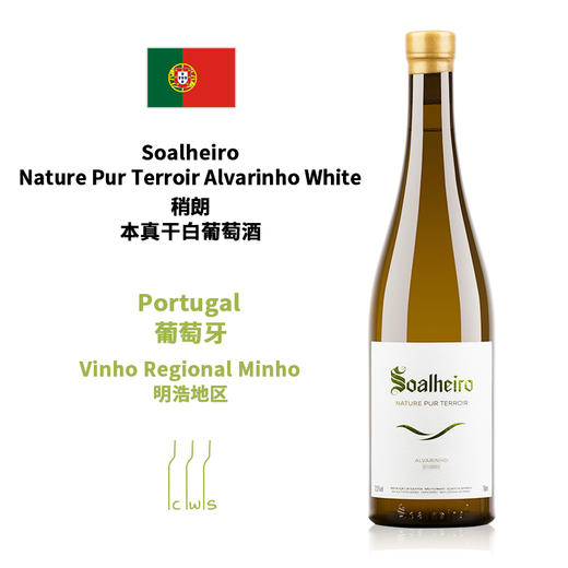 Soalheiro Nature Pur Terroir Alvarinho White 稍朗本真干白葡萄酒 商品图0