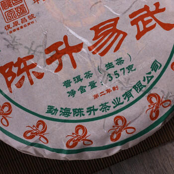 【荣获金奖】陈升号 2014年陈香升华 普洱生茶 357g/饼（京东同款） 商品图2