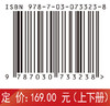 高等数学（全二册）/王耀革 郭从洲 崔国忠 商品缩略图2