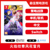 Switch游戏 火焰纹章风花雪月 中文版 商品缩略图0